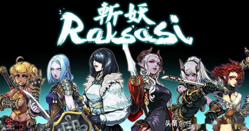 国产动作游戏 斩妖 4月22日登陆switch