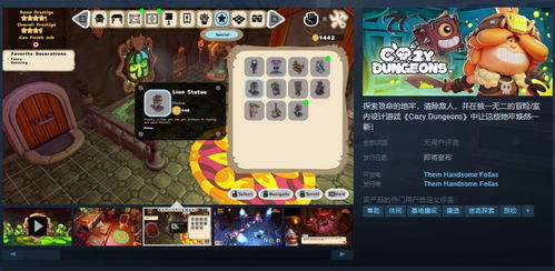 奇葩游戏 cozy dungeons 上线 可同时容纳四人