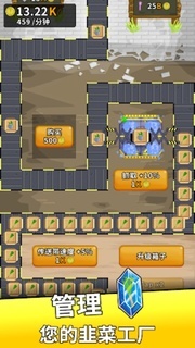 韭菜工厂大亨怎么样