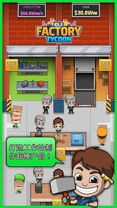 空闲工厂大亨1.73版本