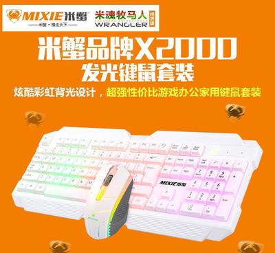 【米蟹X2000白色彩虹发光游戏LOL背光鼠标键盘有线USB套】价格_厂家_图片 -